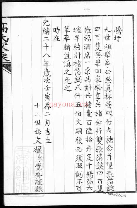 【双溪高氏家乘】不分卷_附慕陶吟稿二卷（归安家谱）_N5268.pdf