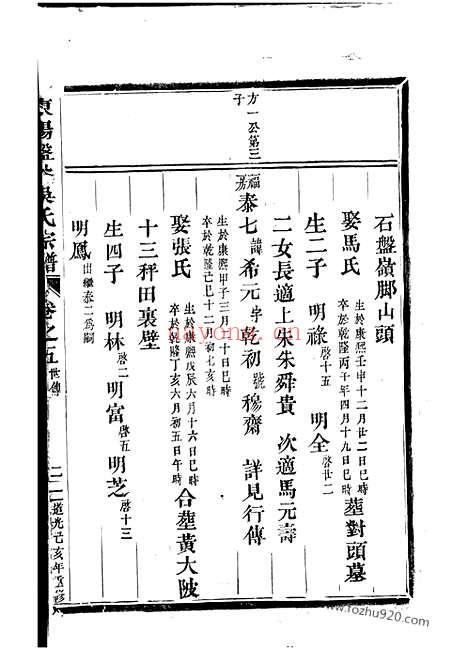 【东阳盘谷吴氏宗谱】_N6309.pdf