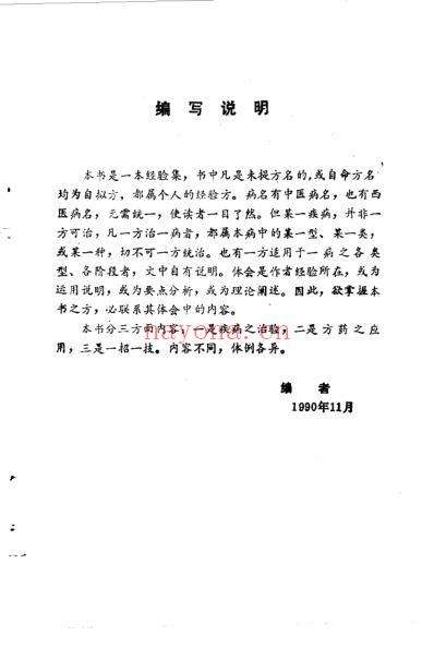 推荐_七十名中医临证特效方_胡翰文.pdf