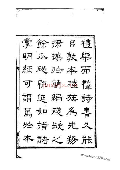 【余姚洪氏宗谱】十卷_首一卷（浙江余姚家谱）_N7818.pdf