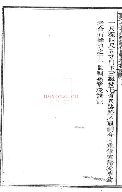 【瑞金九堡灞溪钟氏重修族谱】不分卷_N4059.pdf