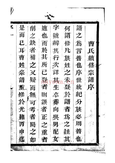 【曹氏宗谱】十卷（宜兴家谱）_N0326.pdf