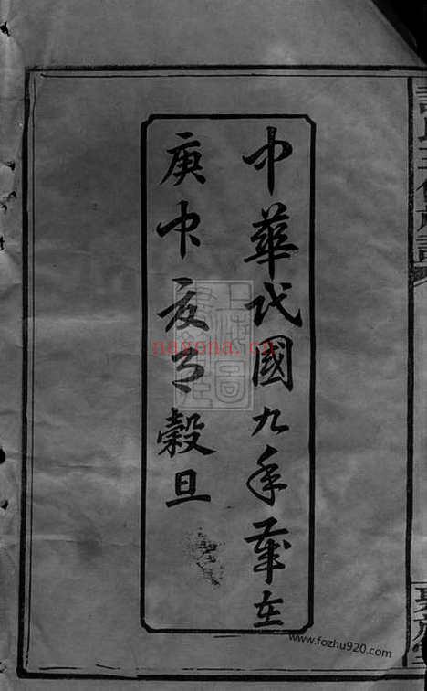 【邵陵许氏三修族谱】二十一卷_首两卷（湖南邵阳家谱）_N8355.pdf