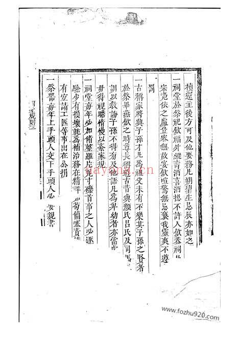 【楚邵墨溪黄氏族谱】不分卷（邵阳家谱）_N0226.pdf