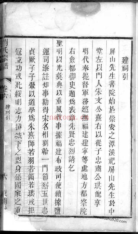 【寨桥刘氏宗谱】（江苏省常州市武进区区家谱）_N3345.pdf