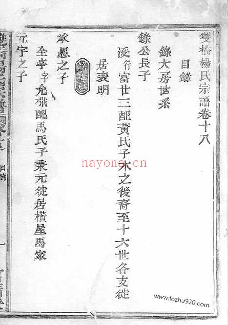 【双桥杨氏宗谱】（馀姚家谱）_N2295.pdf