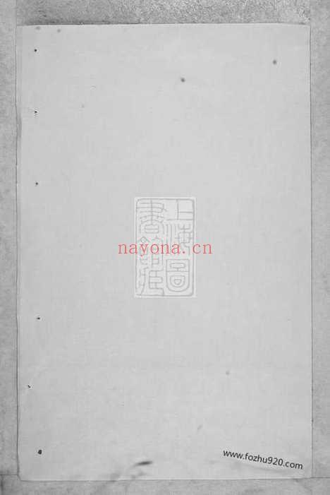 【东阳南岑吴氏宗谱】四十卷_末一卷_N6295.pdf