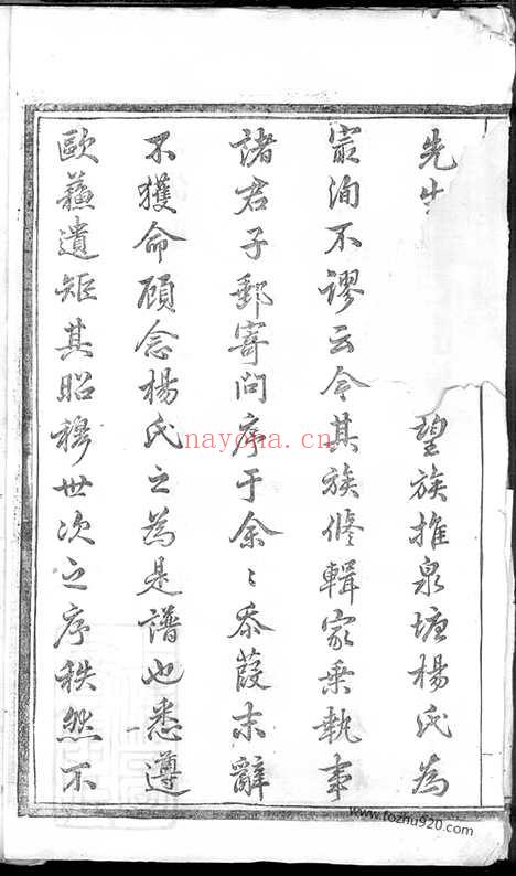 【暨阳杨氏宗谱】十八卷_N2289.pdf