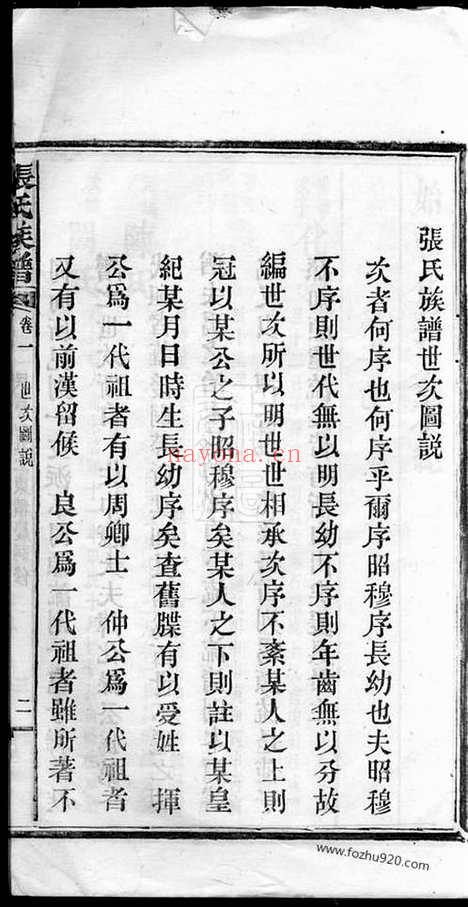 【良源张氏族谱】（湖南浏阳家谱）_N0671.pdf