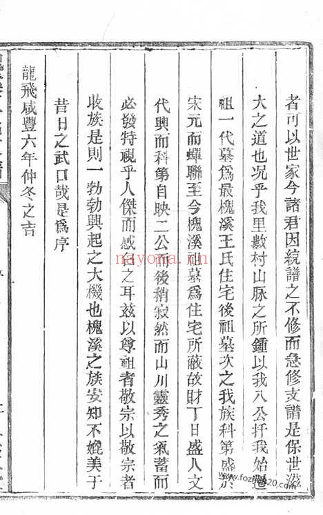 【槐溪王氏支谱】六卷_首一卷（婺源家谱）_N1756.pdf