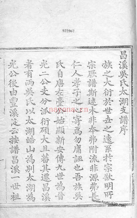 【昌溪太湖吴氏宗谱】九卷（歙县家谱）_N6489.pdf