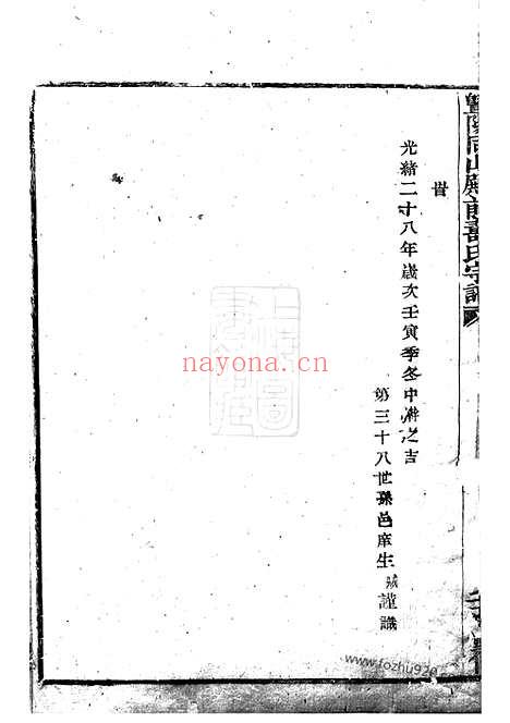 【暨阳同山殿前寿氏宗谱】十卷_N2577.pdf