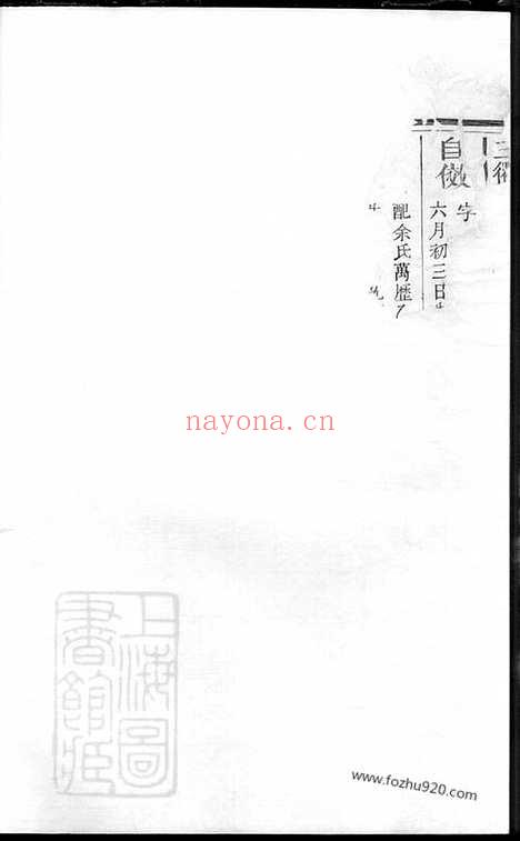 【三衢瑯琊王氏宗谱】（衢州家谱）_N1853.pdf