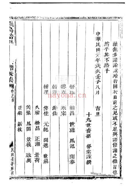 【义乌倍磊陈氏宗谱】后集】十四卷_N0088.pdf