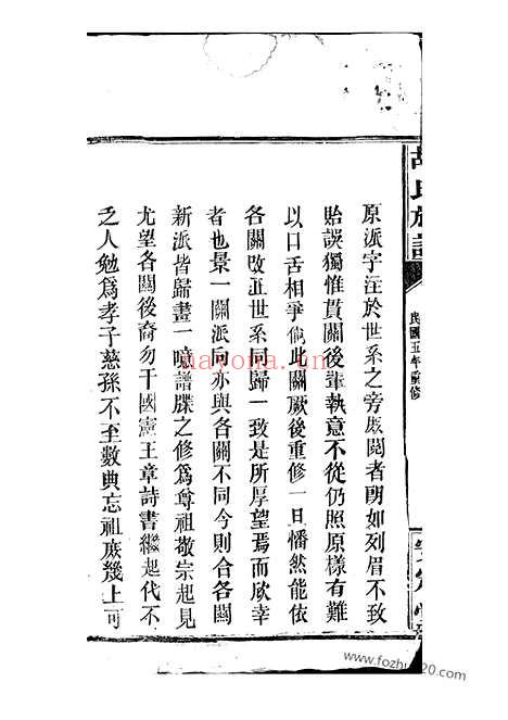 【胡氏族谱】十四卷_首一卷（巴陵家谱）_N7421.pdf