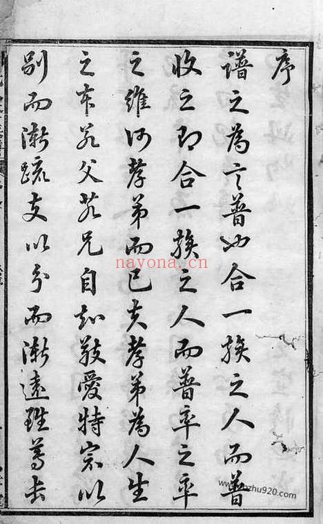 【李氏八修族谱】二十卷_首一卷_末一卷（宁乡家谱）_N6164.pdf