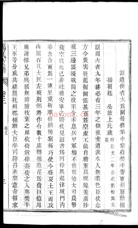 【润州埤城谏壁杨氏支谱】六卷_首一卷_末一卷_N2301.pdf