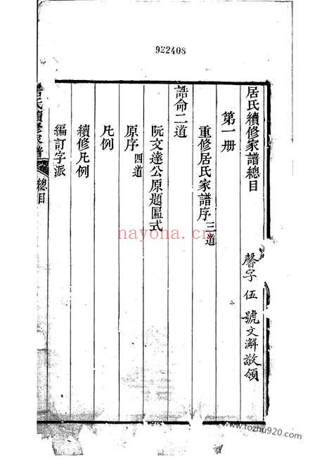 【秦邮居氏续修家谱】不分卷（高邮家谱）_N7383.pdf