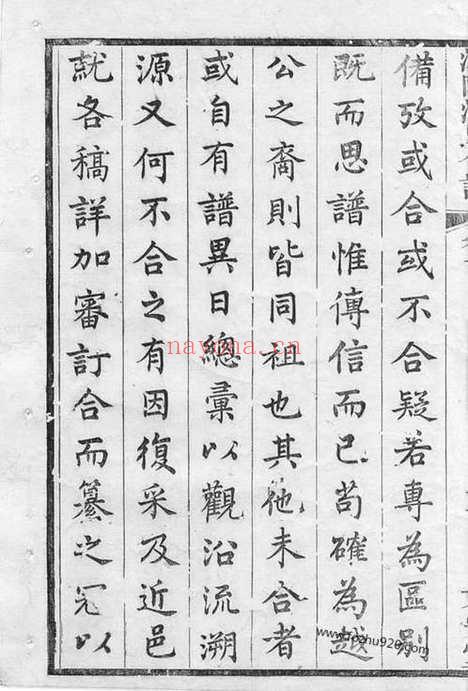 【江阴汪氏合谱】二十卷_首一卷_N6748.pdf