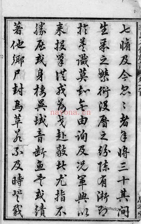 【李氏八修族谱】二十卷_首一卷_末一卷（宁乡家谱）_N6164.pdf