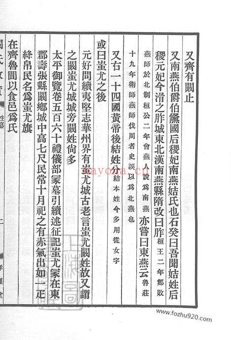 【阚氏故实】三卷_首一卷_附记一篇（合肥家谱）_N4399.pdf