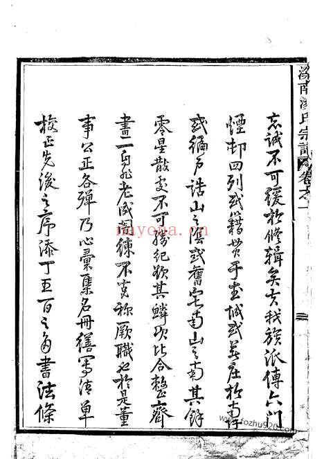 【溪南汤氏宗谱】（武义家谱）_N1280.pdf