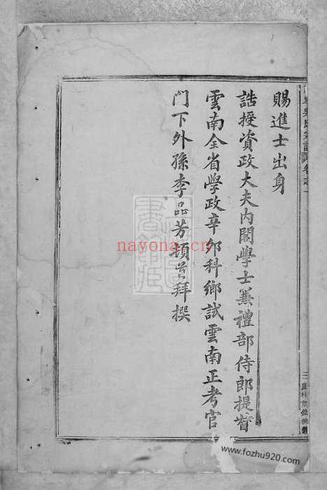 【东阳南岑吴氏宗谱】四十卷_末一卷_N6295.pdf