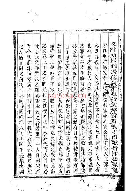 【孝义流子里吴氏宗谱】十一卷（诸暨家谱）_N6476.pdf