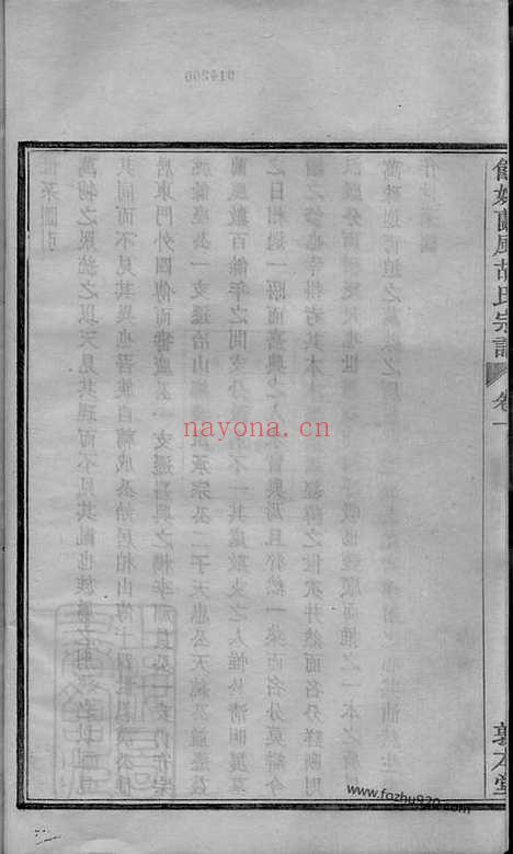 【馀姚兰风胡氏续修宗谱】七卷_首二卷_末一卷_附刊一卷_N7567.pdf