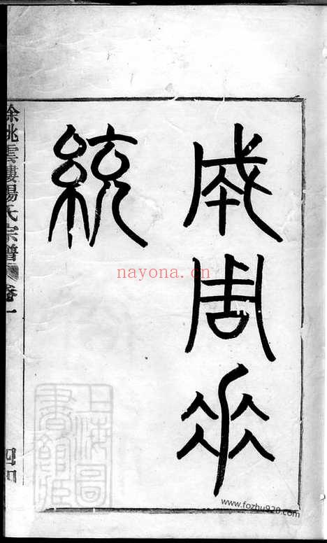 【馀姚云楼杨氏宗谱】四卷_N2298.pdf