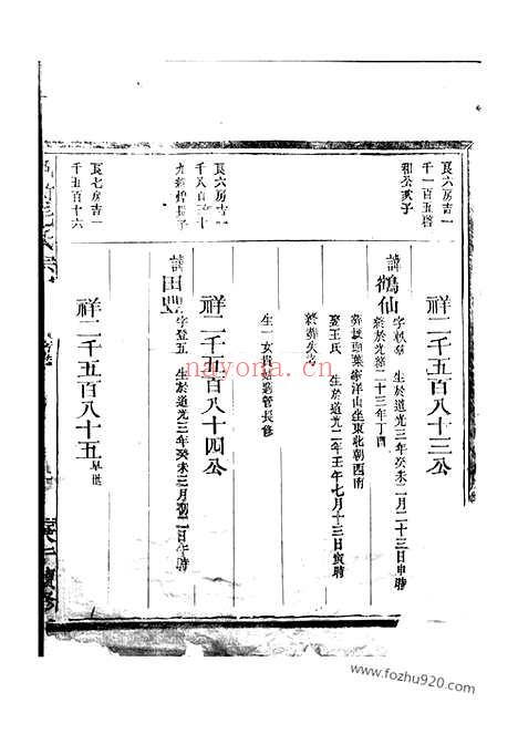 【邑前毛氏宗谱】九十六卷（江山家谱）_N1876.pdf