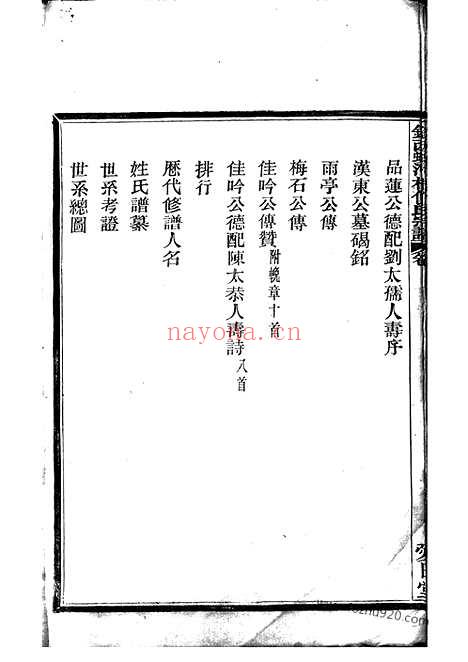 【镇西蛟河村倪氏宗谱】三卷_首一卷（镇海家谱）_N4936.pdf