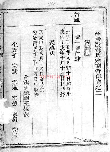 【夏氏宗谱】（兰溪家谱）_N4841.pdf