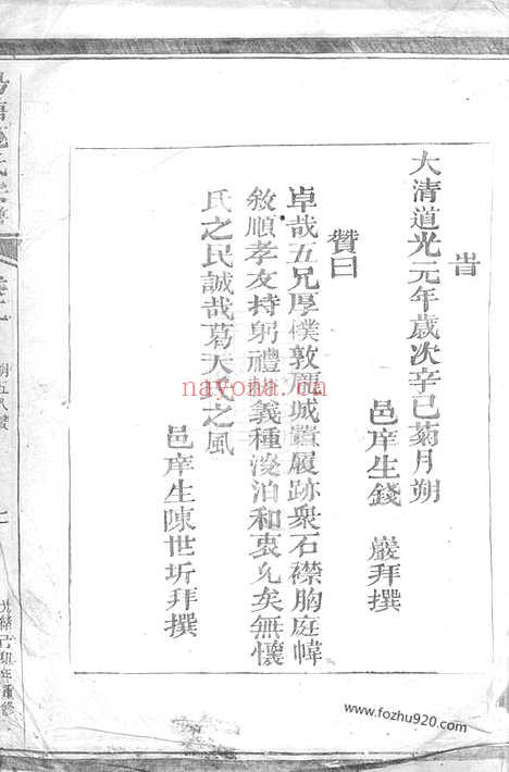 【汤塘范氏宗谱】（汤溪家谱）_N6980.pdf