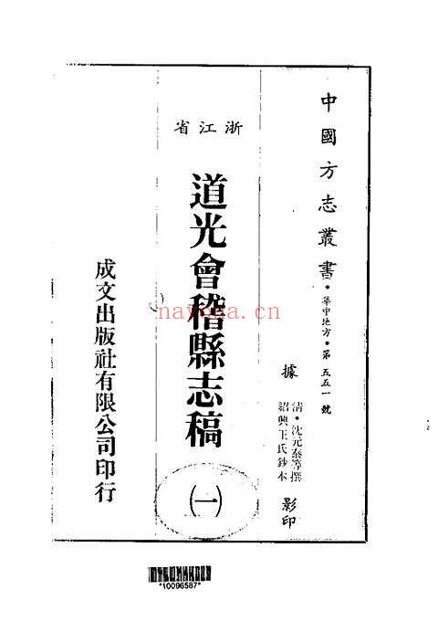 道光会稽县志稿（一、二、三册）