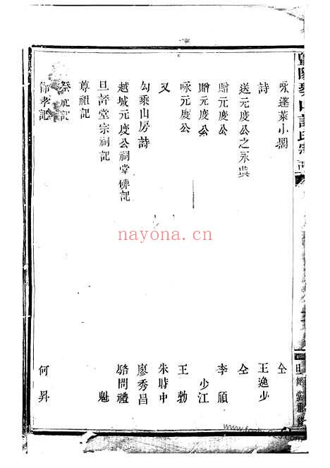 【暨阳琴山许氏宗谱】十六卷_N0410.pdf