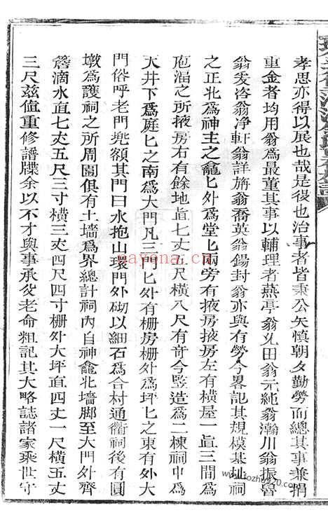 【瑞金九堡灞溪钟氏重修族谱】不分卷_N4059.pdf