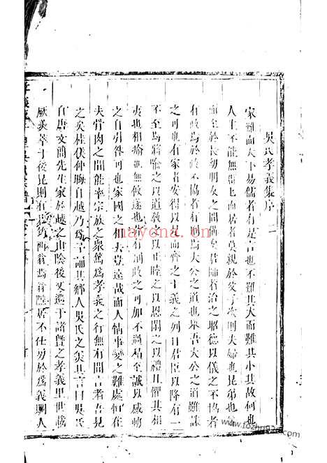 【孝义流子里吴氏宗谱】十一卷（诸暨家谱）_N6476.pdf