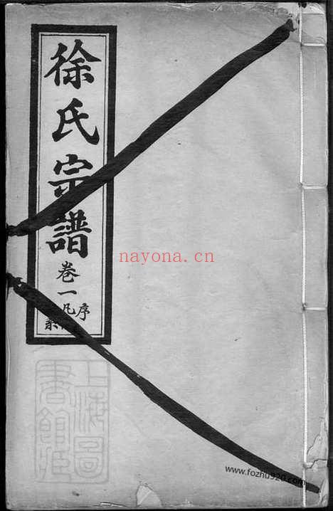 【徐氏宗谱】八卷（泗阳家谱）_N5035.pdf