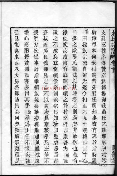 【馀姚蒋氏宗谱】十二卷_首一卷_末一卷_N2765.pdf