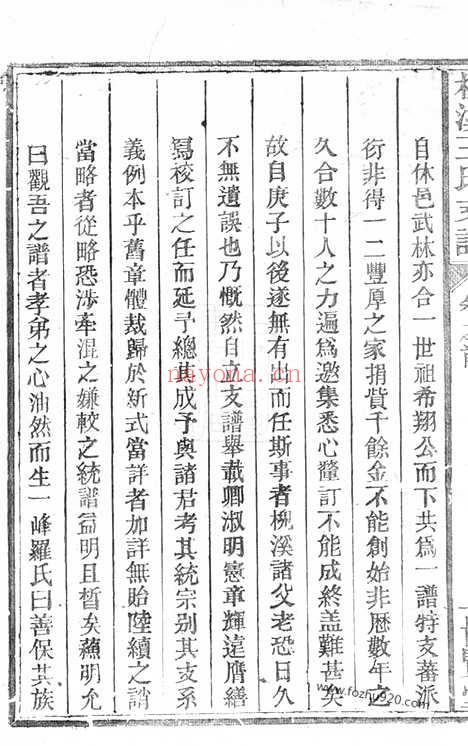 【槐溪王氏支谱】六卷_首一卷（婺源家谱）_N1756.pdf