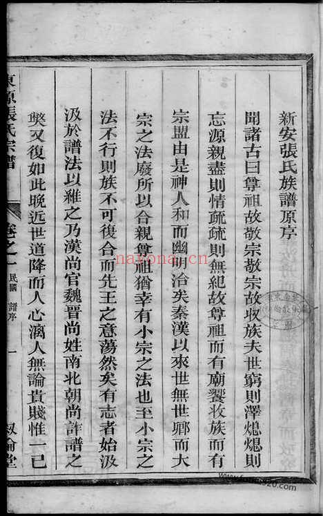 【东源重修张氏宗谱】_N0653.pdf