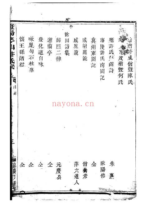 【暨阳琴山许氏宗谱】十六卷_N0410.pdf