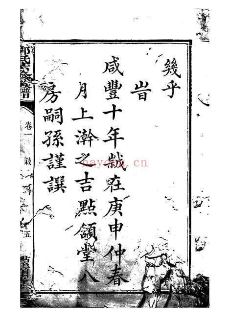 【中湘沙头金霞山郭氏六修族谱】六十五卷（湘潭家谱）_N5306.pdf