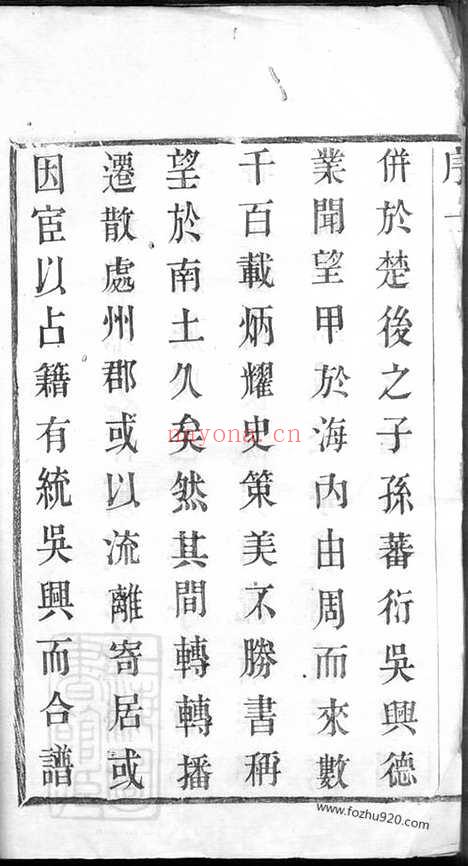 【沈氏宗谱】十二卷_首一卷（无锡家谱）_N6841.pdf