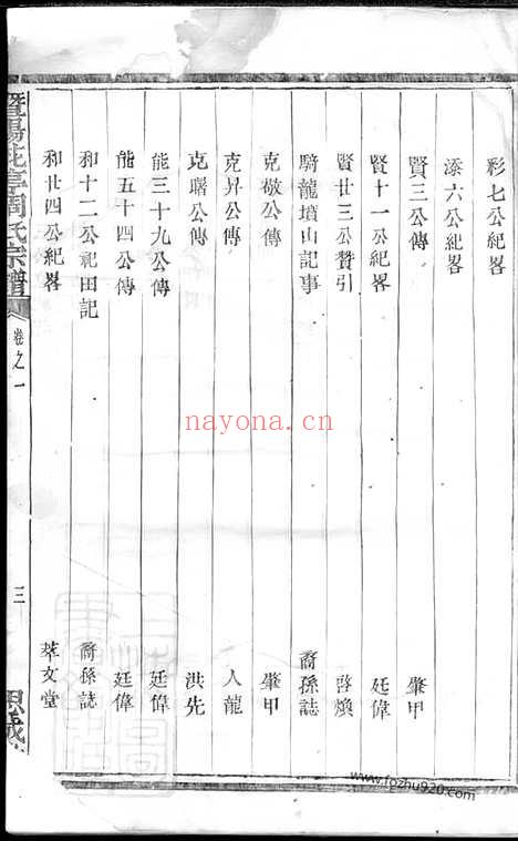 【暨阳花亭周氏宗谱】三十卷_N7324.pdf