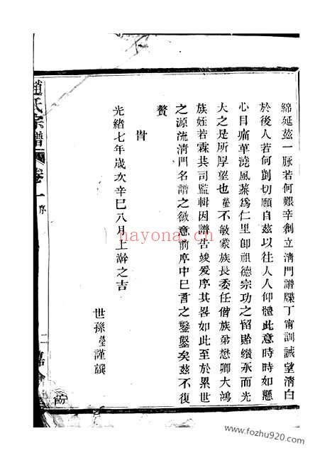 【赵氏宗谱】二十二卷（诸暨家谱）_N2540.pdf