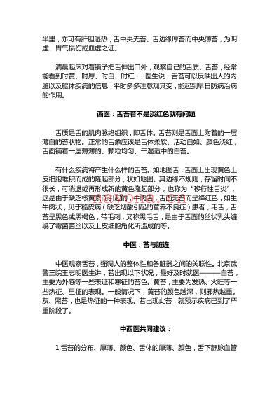 舌苔辩证实用指南.pdf