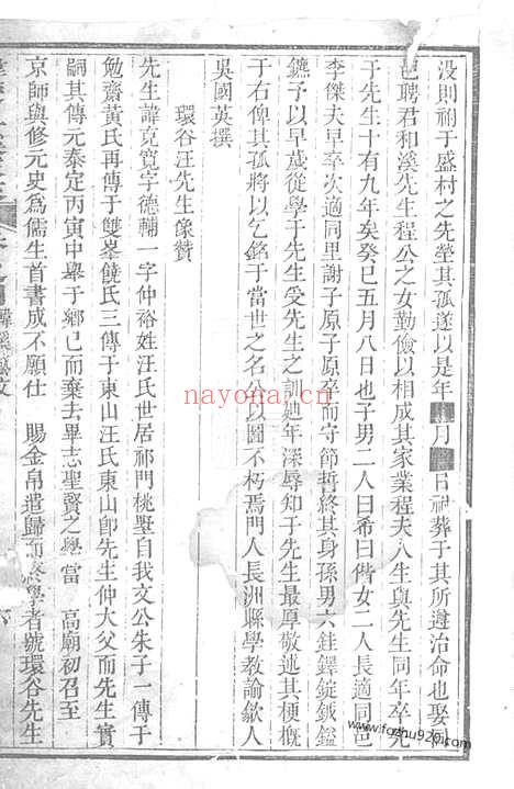 【韩楚二溪汪氏家乘】四卷（祁门家谱）_N6752.pdf