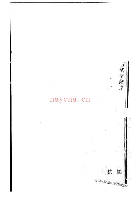 【暨阳琴山许氏宗谱】十六卷_N0410.pdf